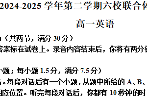 江苏省南京市六校联合体2024-2025学年高一下学期期中调研英语试卷（含解析+听力音频）