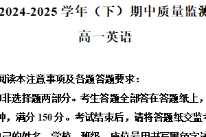 江苏省南通市2024-2025学年高一下学期4月期中调研英语试题（含解析）