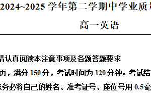 江苏省南通市海安高级中学2024-2025学年高一下学期期中考试英语试题（含解析+听力音频）
