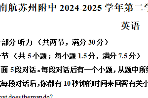 江苏省苏州市工业园区南京航空航天大学苏州附属中学2024-2025学年高一下学期期中考试英语试题（含解析）