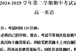 江苏省苏州市工业园区星海实验中学2024-2025学年高一下学期期中考试英语试题（含解析）