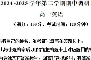 江苏省宿迁市泗阳县2024-2025学年高一下学期期中考试英语试卷（含解析+听力音频）