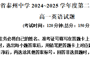江苏省泰州市海陵区泰州中学2024-2025学年高一下学期4月期中英语试题（含解析）
