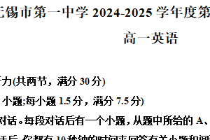 江苏省无锡市第一中学2024-2025学年高一下学期4月期中考试英语试题（含解析）