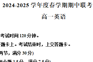 江苏省无锡市江阴市江阴六校2024-2025学年高一下学期4月期中英语试题（含解析+听力音频）