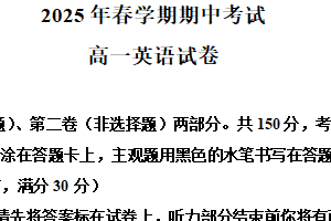 江苏省无锡市江阴长泾中学2024-2025学年高一下学期期中英语试卷（含解析）
