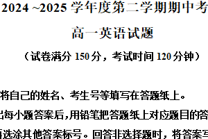 江苏省徐州市2024-2025学年高一下学期期中考试英语试卷（含解析+听力音频）