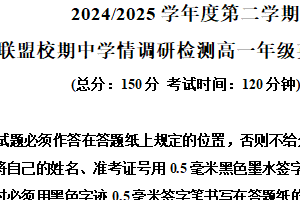 江苏省盐城市五校联考2024-2025学年高一下学期4月期中考试英语试题（含解析+听力音频）