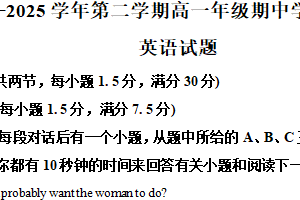 江苏省扬州市高邮市2024-2025学年高一下学期期中调研英语试题（含解析+听力音频）