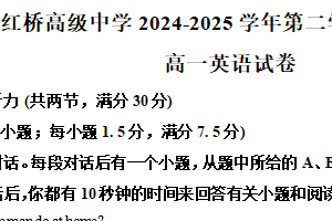 江苏省扬州市广陵区红桥高级中学2024-2025学年高一下学期4月期中考试英语试题（含解析）