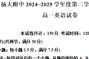 江苏省扬州市广陵区扬州大学附属中学2024-2025学年高一下学期4月期中英语试题（含解析）