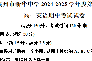江苏省扬州市广陵区扬州市新华中学2024-2025学年高一下学期4月期中英语试题（含解析）