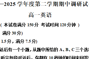 江苏省扬州市邗江区2024-2025学年高一下学期期中考试英语试题（含解析+听力音频）