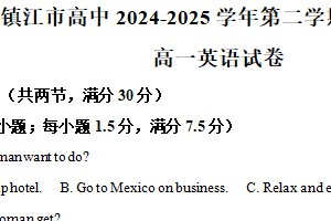 江苏省镇江市京口区镇江市实验高级中学2024-2025学年高一下学期4月期中英语试题（含解析）