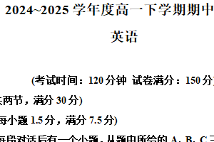 江苏省镇江徐州七校2024-2025学年高一下学期期中考试英语试题（含解析+听力音频）