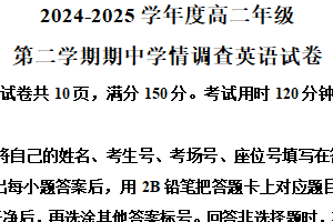 江苏省淮安市淮安区2024-2025学年高二下学期期中考试英语试题（含解析+听力音频）