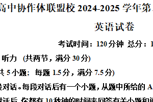江苏省淮安市协作体2024-2025学年高二下学期4月期中英语试题（含解析+听力音频）