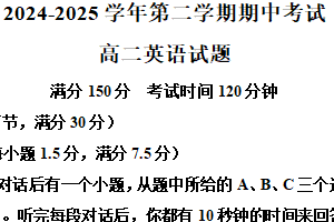 江苏省连云港市市区新浦中学、开发区中学等七校联考2024-2025学年高二下学期期中英语试题（含解析）