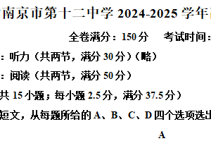 江苏省南京市第十二中学2024-2025学年高二下学期期中英语试题（含解析）