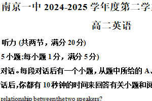 江苏省南京市第一中学2024-2025学年高二下学期期中考试英语试题（含解析）
