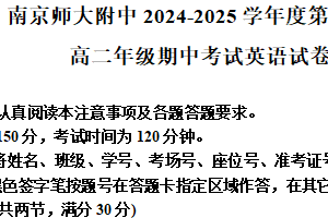 江苏省南京市南京师范大学附属中学2024-2025学年高二下学期期中考试英语试题（含解析）