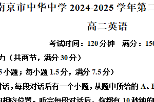 江苏省南京市中华中学2024-2025学年高二下学期期中考试英语试题（含解析）