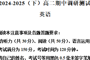 江苏省南通市2024-2025学年高二下学期4月份期中调研英语试题（含解析）