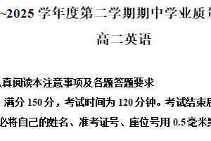 江苏省南通市海安高级中学2024-2025学年高二下学期期中考试英语试题（含解析+听力音频）