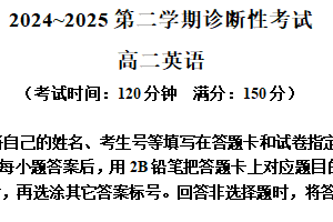 江苏省南通市海门中学2024-2025学年高二下学期期中学情调研英语试题（含解析+听力音频）