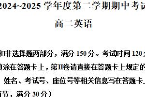 江苏省苏州市工业园区西安交通大学苏州附属中学2024-2025学年高二下学期期中考试英语试题（含解析）