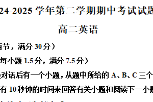 江苏省苏州市工业园区星海实验中学2024-2025学年高二下学期期中考试英语试题（含解析）