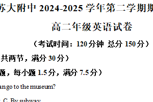 江苏省苏州市姑苏区苏州大学附属中学2024-2025学年高二下学期期中考试英语试题（含解析）