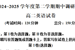 江苏省宿迁市沭阳县2024-2025学年高二下学期期中英语试题（含解析）