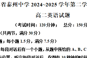 江苏省泰州市海陵区泰州中学2024-2025学年高二下学期4月期中英语试题（含解析）