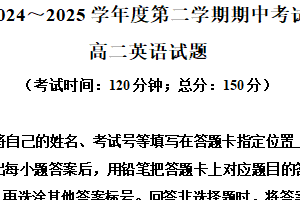 江苏省泰州市姜堰区2024-2025学年高二下学期4月期中英语试题（含解析）
