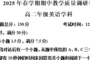 江苏省泰州市兴化市2024-2025学年高二下学期4月期中英语试题（含解析+听力音频）