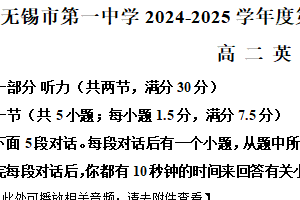 江苏省无锡市滨湖区无锡市第一中学2024-2025学年高二下学期4月期中英语试题（含解析+听力音频）