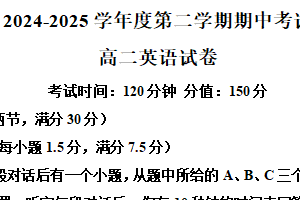 江苏省无锡市锡东高级中学2024-2025学年高二下学期期中英语试题（含解析）