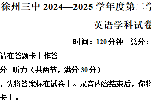 江苏省徐州市鼓楼区徐州市第三中学2024-2025学年高二下学期4月期中英语试题（含解析）