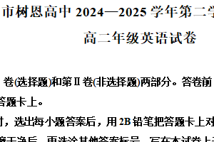江苏省徐州市树恩中学2024-2025学年高二下学期4月期中考试英语试题（含解析）