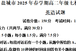 江苏省盐城市七校联考2024-2025学年高二下学期4月期中英语试题（含解析）