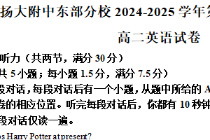江苏省扬州大学附属中学东部分校2024-2025学年高二下学期4月期中考试英语试题（含解析）