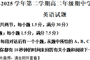 江苏省扬州市高邮市2024-2025学年高二下学期期中英语调研试题（含解析+听力音频）