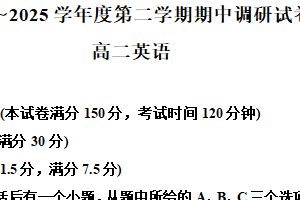 江苏省扬州市邗江区2024-2025学年高二下学期期中考试英语试题（含解析+听力音频）