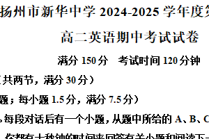 江苏省扬州市新华中学2024-2025学年高二下学期4月期中考试英语试题（含解析）