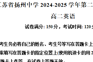 江苏省扬州中学2024-2025学年高二下学期4月期中考试英语试题（含解析+听力音频）