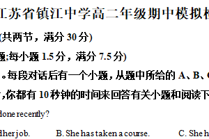 江苏省镇江中学2024～2025学年高二下学期期中模拟考试英语试题（含解析）