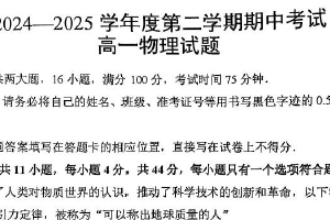 江苏省连云港市东海县2024-2025学年高一下学期4月期中物理试题（无答案）