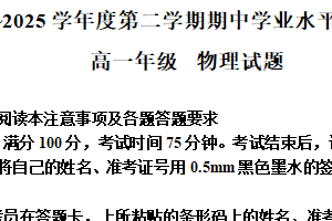 江苏省徐州市第二中学2024-2025学年高一下学期期中考试物理试卷（含答案）