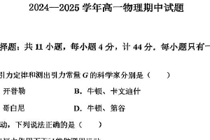 江苏省镇江市实验高级中学2024-2025学年高一下学期期中物理试卷（无答案）
